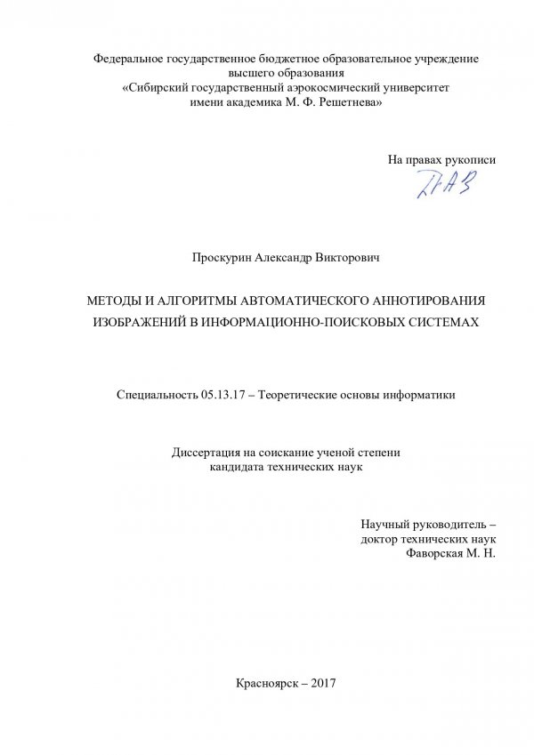 диссертация средства обучения.