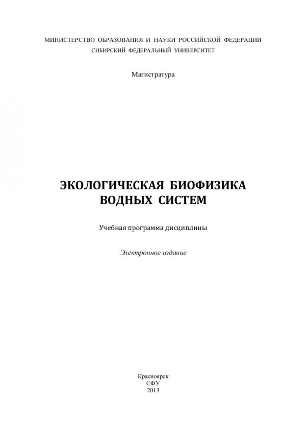 Сборник статей pdf. Процессы и аппараты пищевых производств.