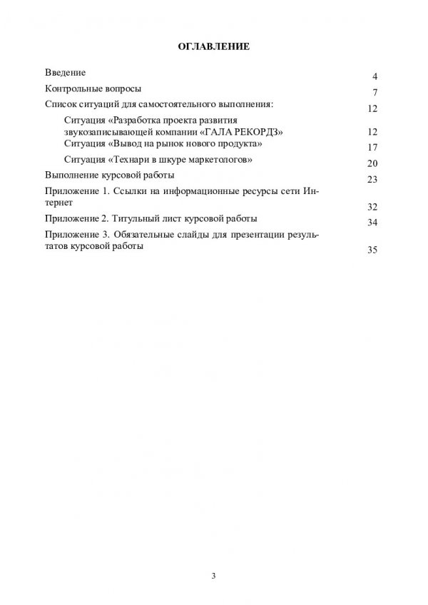 Контрольная работа: Стратегический маркетинг 2