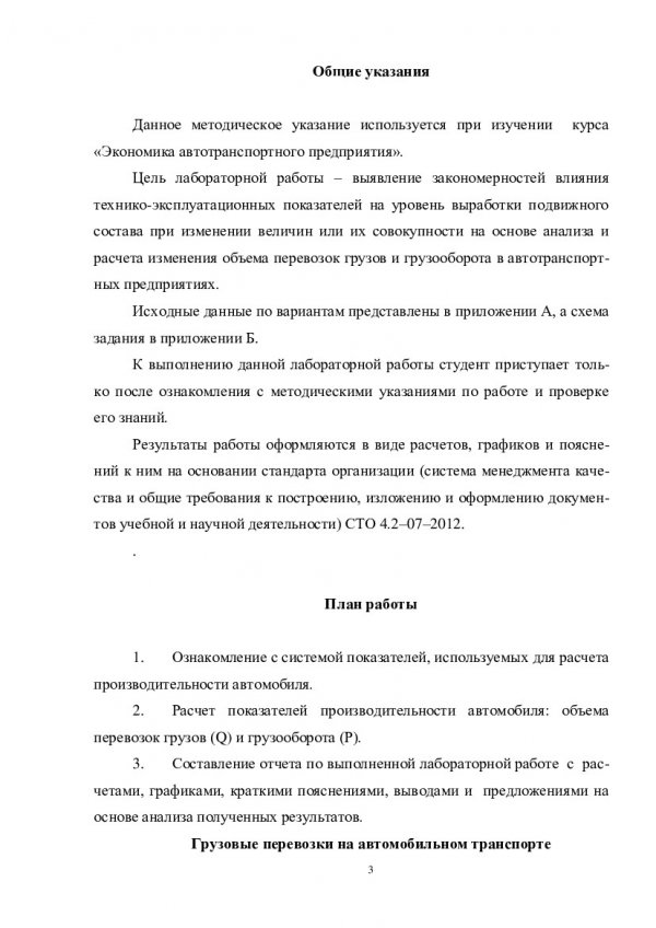  Методическое указание по теме Расчет показателей экономической эффективности деятельности предприятия