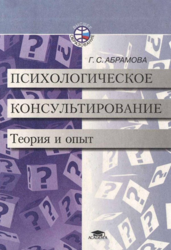 Абрамова г с возрастная психология учебник для студентов вузов м академический проект 2001