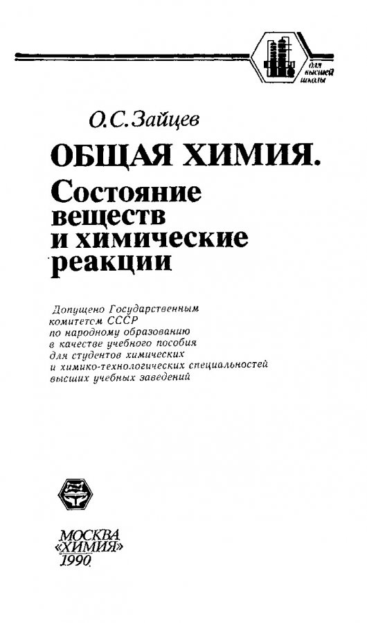 Стахеева вся химия в 50 таблицах. Вся химия в 50 таблицах (стахеев автор).