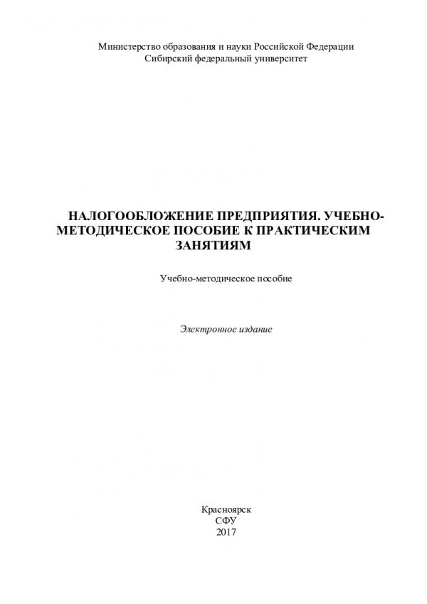 Учебно методическое пособие к практическим занятиям. Учебно методическое пособие к практическим занятиям