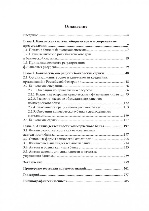 Контрольная работа по теме Кредитные операции банков в современной России