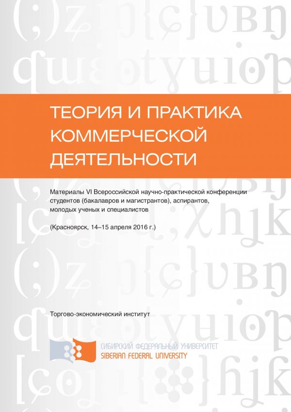 Материалы vi всероссийской научно практической конференции. Дизайн-проектирование: учебное пособие. Книга по проектированию трансформаторов. Фильтрокомпенсирующие устройства. Щедрин СФУ безопасность монография.