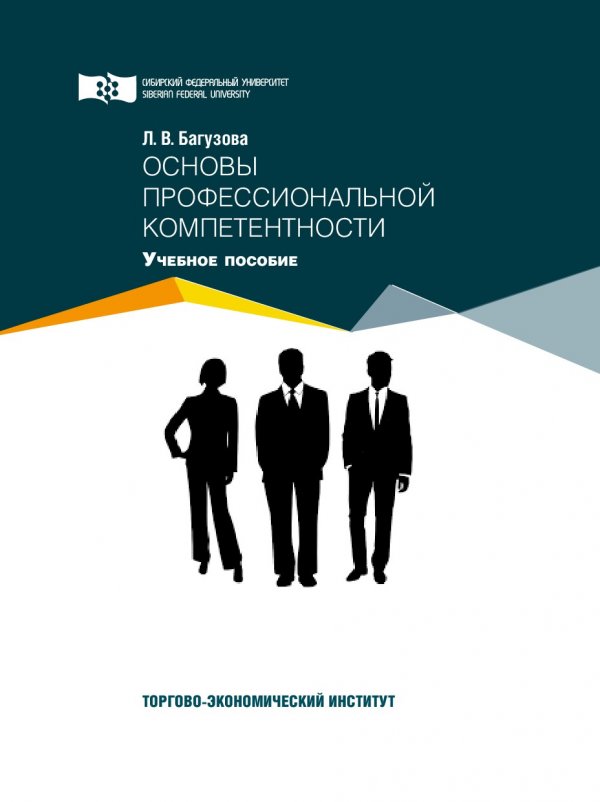 Профессиональная компетентность литература. Методическое пособие профессиональная компетентность. Пособия профессиональных. Принцип профессиональной компетентности. Профессиональная компетентность.pdf учебное пособие.