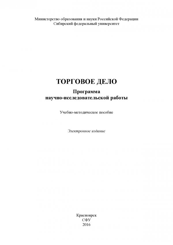 Торговое дело рабочая программа. Учеба в торговом деле. Специалист торгового дела.