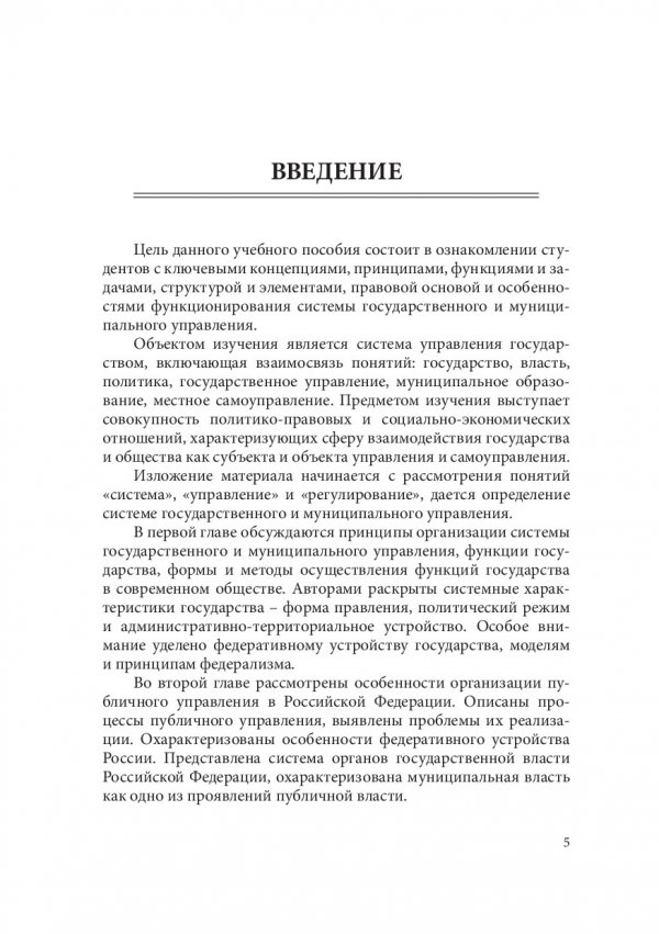 Учебное пособие: Государственное управление