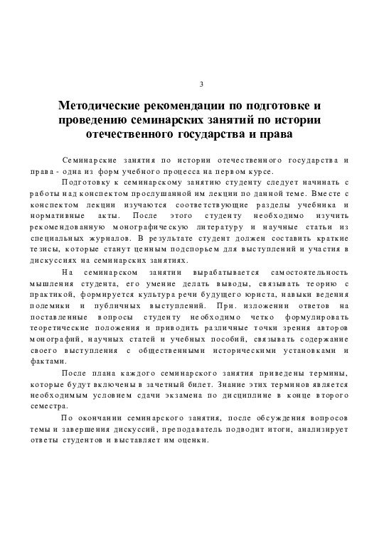  Ответ на вопрос по теме Истории отечественного государства и права