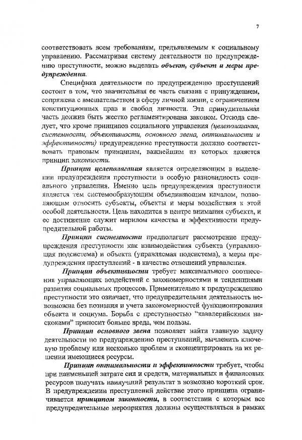 Учебное пособие: Основи господарського права