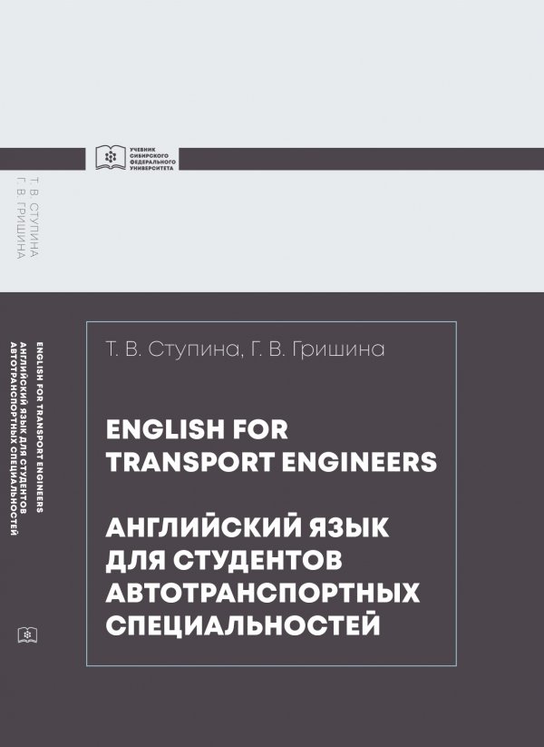 2. Английский язык для автотранспортных специальностей. Английский язык для автотранспортных специальностей упражнений 15.