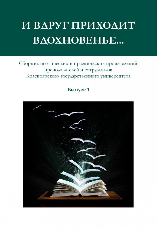 Авторские произведения. Психология поэтического и прозаического мышления. Книга приди, Вдохновение. Вдохновение сборник произведений участников. Самые жуткие литературные произведения для учителей литературы.