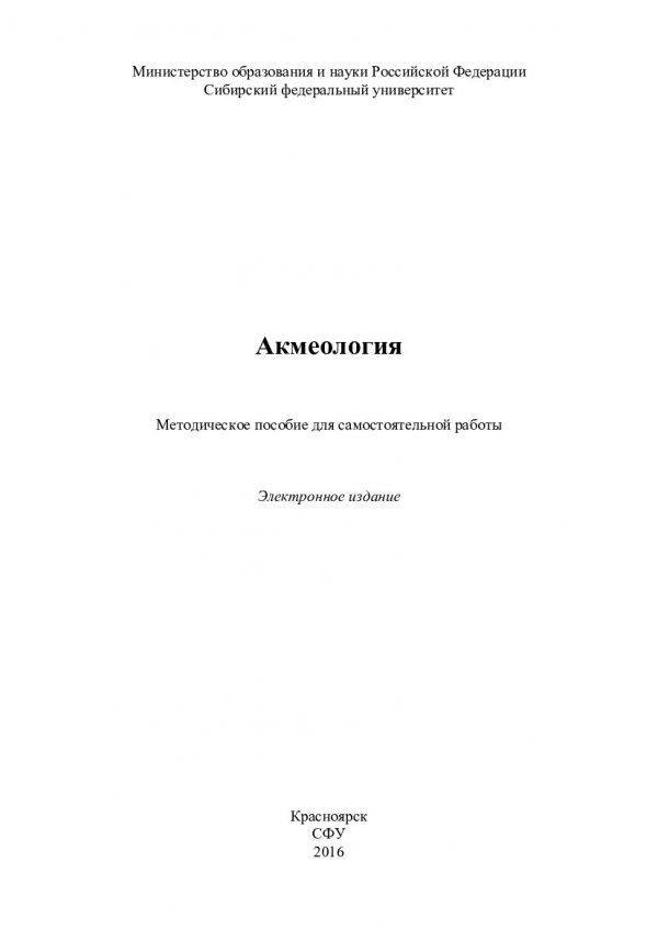 методическое пособие. шамова педагогика управления. т и шамова. методические пособия для самостоятельной работы. основы исследовательской деятельности пособие для спо.