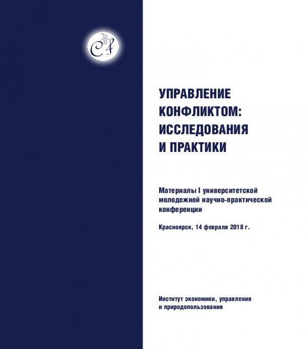 Сборник материалов научно практической конференции