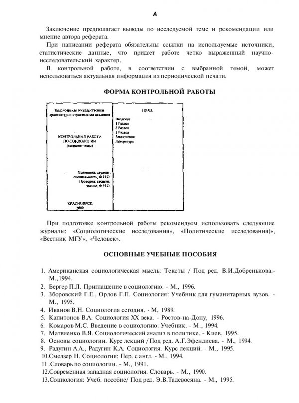 Реферат: Контрольное задание по социологии