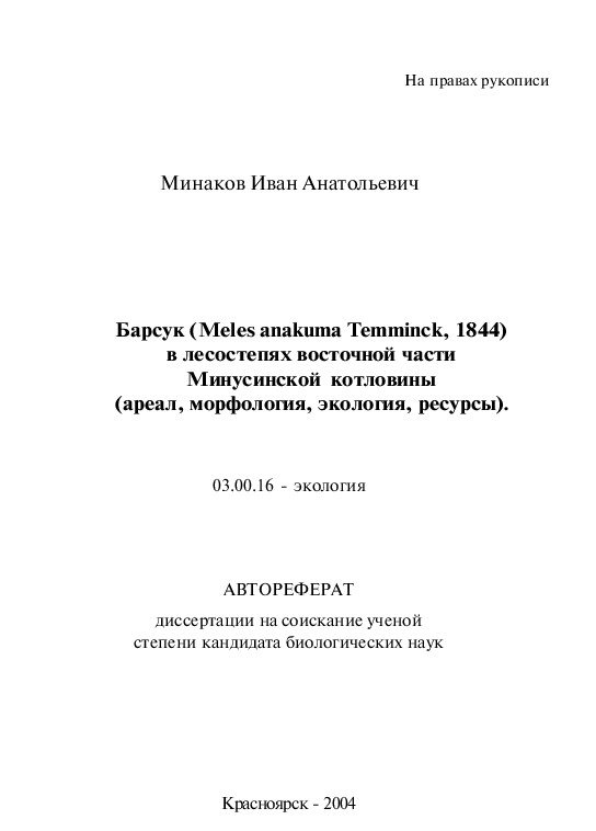 Диссертация кандидата наук. Диссертация кандидата медицинских наук объем. Кудлай Дмитрий Анатольевич диссертация кандидата медицинских наук. Иванов Сергей Анатольевич диссертация кандидатская работа. Диссертация кандидата наук Недоводей Максим Сергеевич.