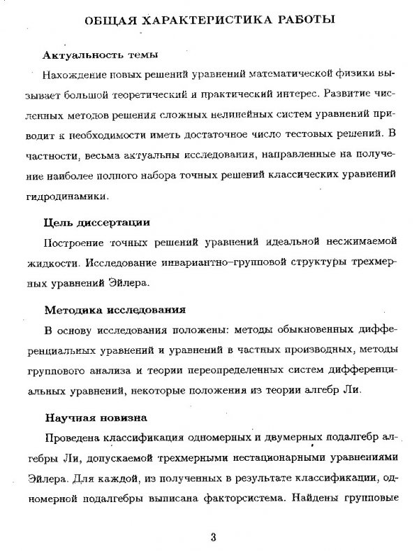 Новые Диссертации Новые Диссертации