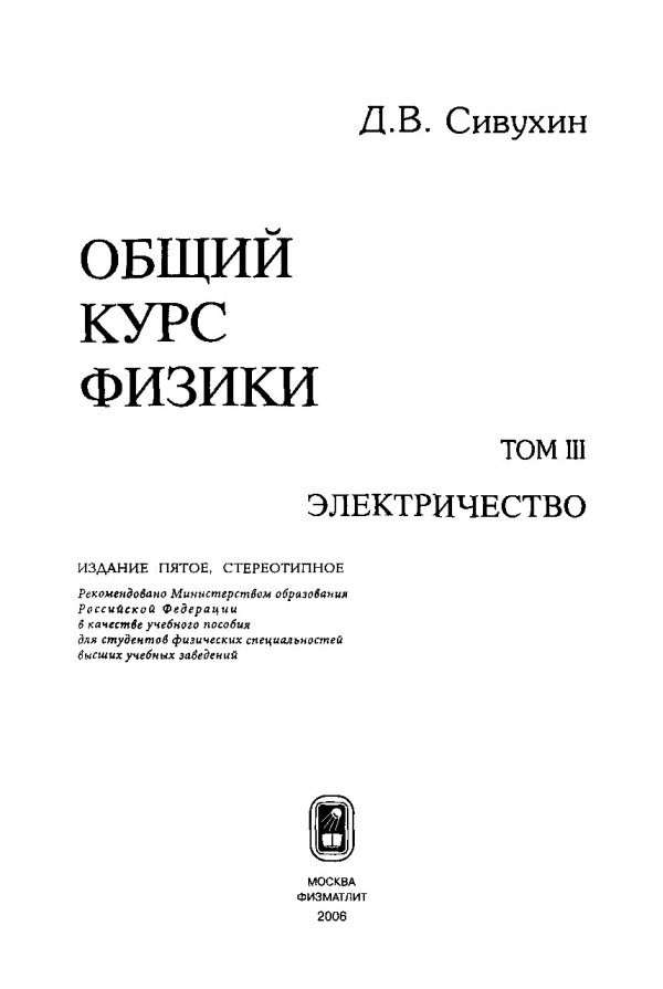 Общей физике д в сивухина. Болгарский язык. Болгарский язык самоучитель pdf. Читать болгарский язык.