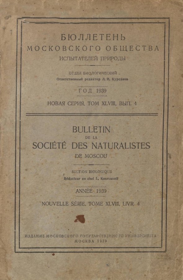 70(4) с. поручение института. бюллетень московские торги. бюллетень петербургского общества испытателей природы. бюллетень моип.