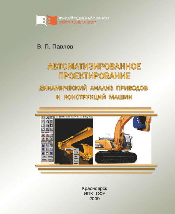 Универсальное пособие автомобиль. «Центр производства машин и конструкций».