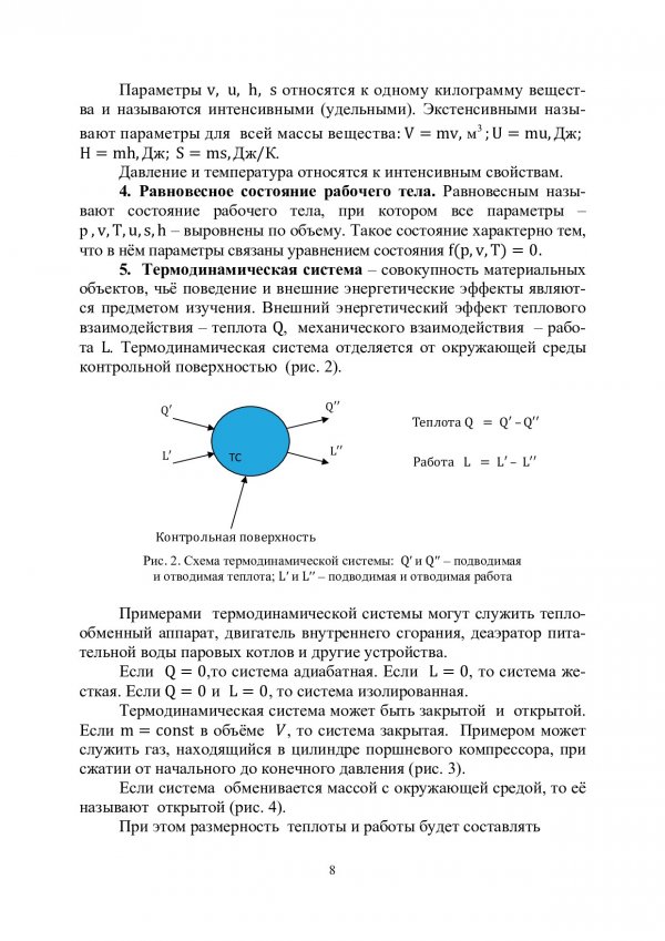 Контрольная работа по теме Техническая термодинамика