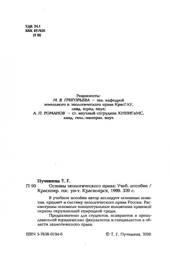 Учебное пособие: Основы земельного права