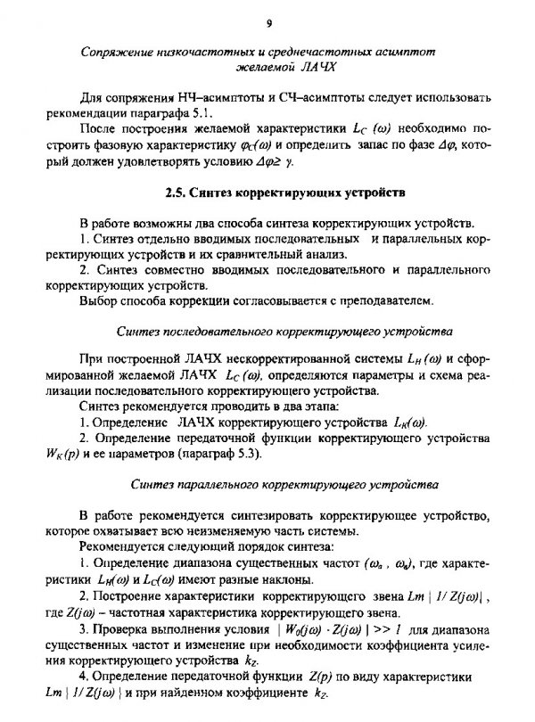 Учебное пособие: Системы автоматического управления