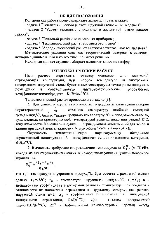 Контрольная работа по теме Расчет гидравлической сети