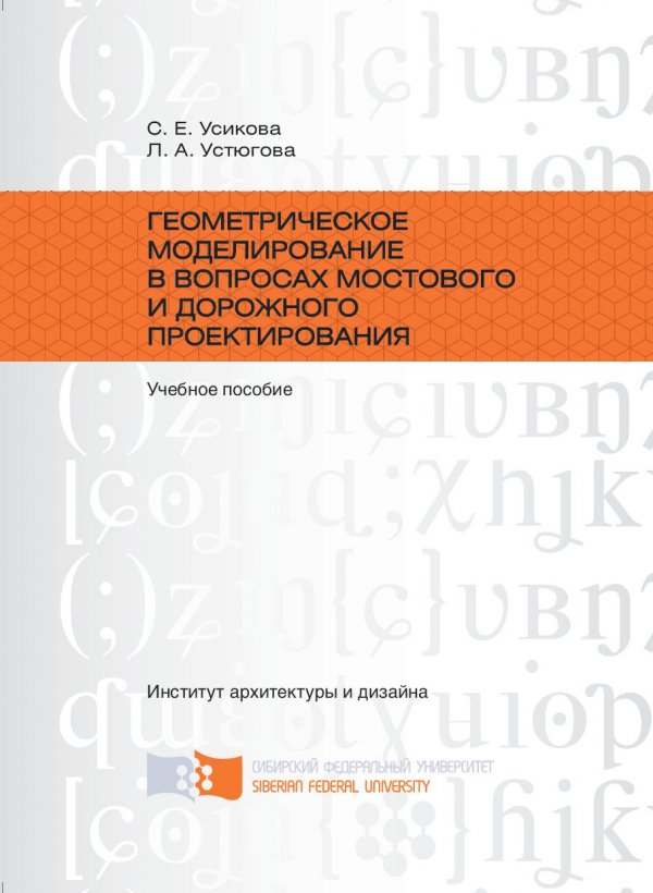 Пособие института. Гриф издания что это. Гриф для учебных изданий. Книга по проектированию трансформаторов. Пособие и книги по проектировании дорожных улиц.