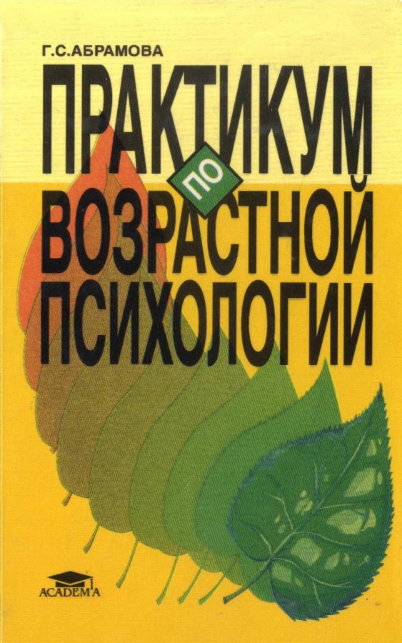 Книги по возрастной психологии