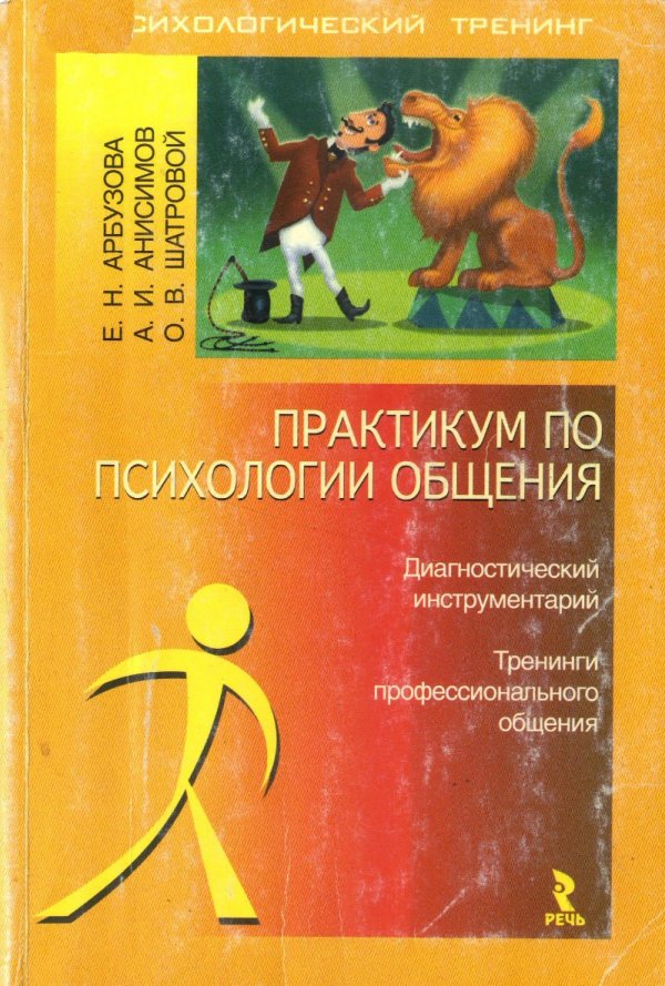 практикум общения. практикум общения. практикум общения. практикум общения. практикум по психологии.