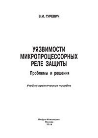 Уязвимая книга