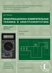 Информационно измерительная техника