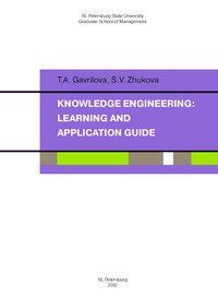 Knowledge engineers