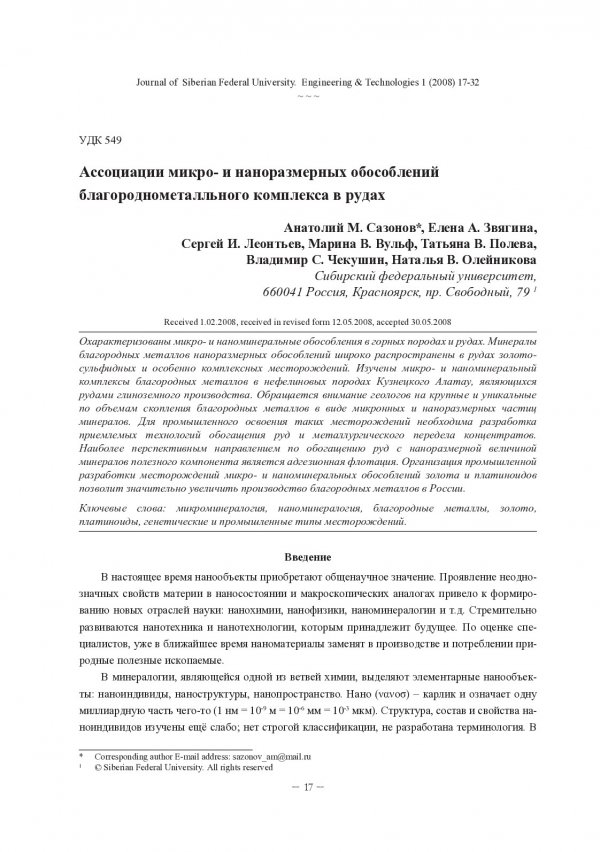 Journal of siberian federal university