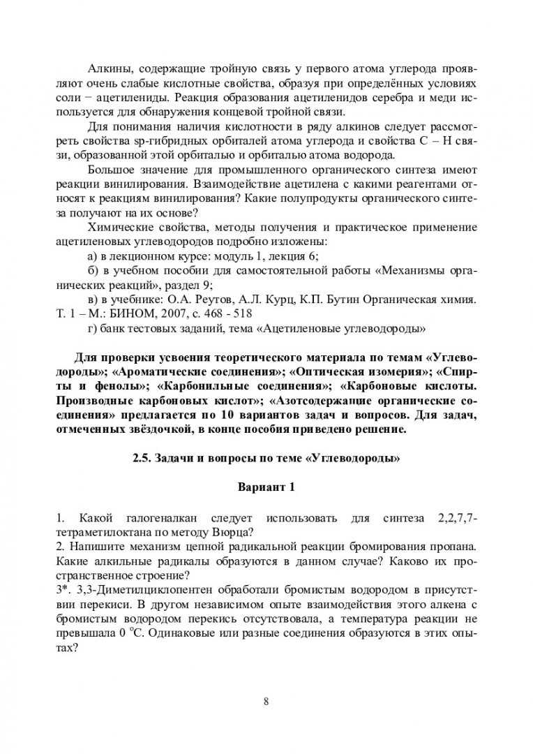 Органическая химия : учеб.-метод. пособие для студентов 3 курса спец.  020101.65 