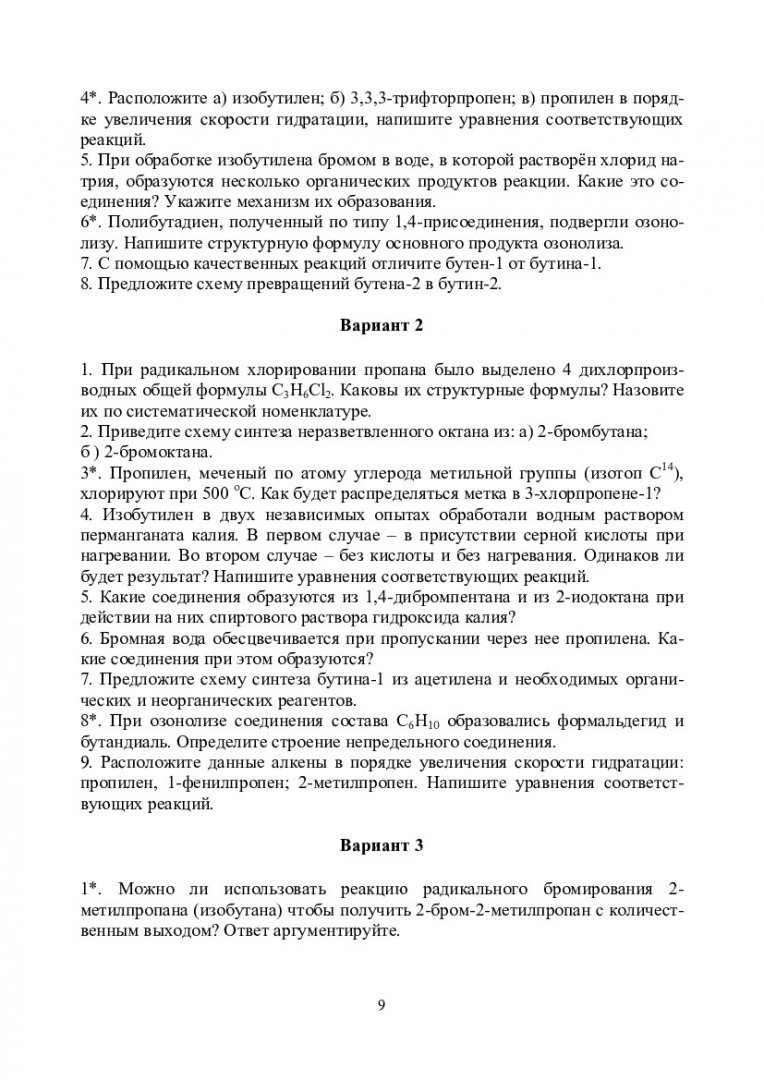 Органическая химия : учеб.-метод. пособие для студентов 3 курса спец.  020101.65 