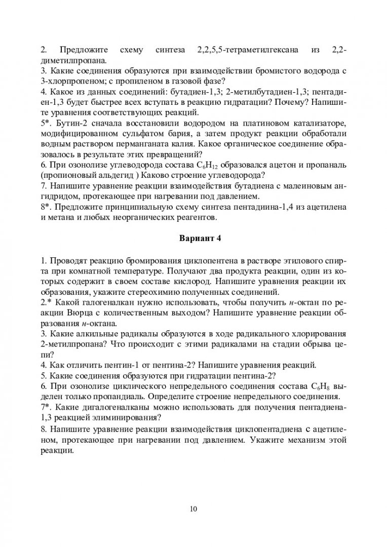 Органическая химия : учеб.-метод. пособие для студентов 3 курса спец.  020101.65 