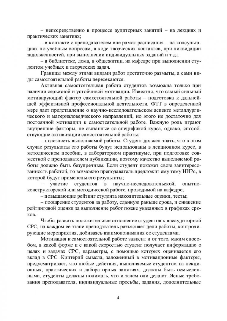 Физическая химия : учеб.-метод. пособие для самостоят. работы [для  студентов спец. 150701.65 «Физикохимия процессов и материалов», 150108.65  «Порошковая металлургия, композиционные материалы, покрытия», напр. 150400  «Металлургия» и 150100 ...