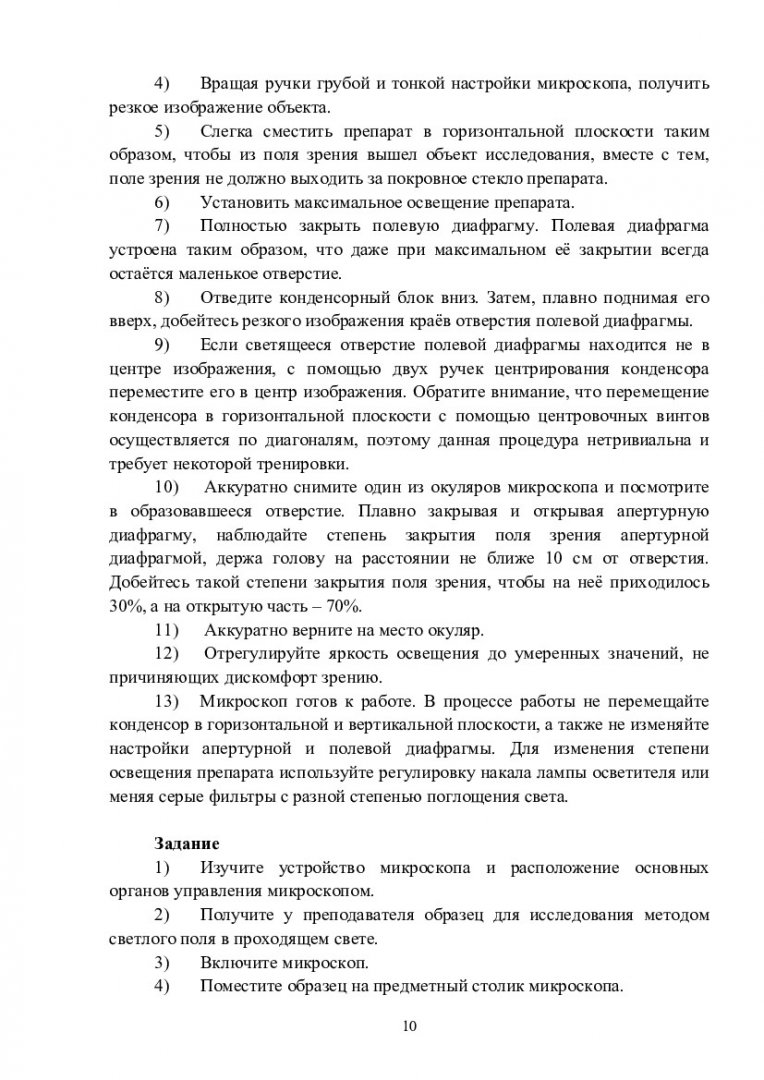 Физико-химические методы анализа биологических объектов : учеб.-метод.  пособие для практич. занятий [для студентов напр. 020200.62 «Биология»] |  Библиотечно-издательский комплекс СФУ