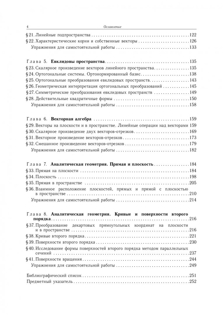 Математика. Линейная алгебра и аналитическая геометрия : учебное пособие |  Библиотечно-издательский комплекс СФУ