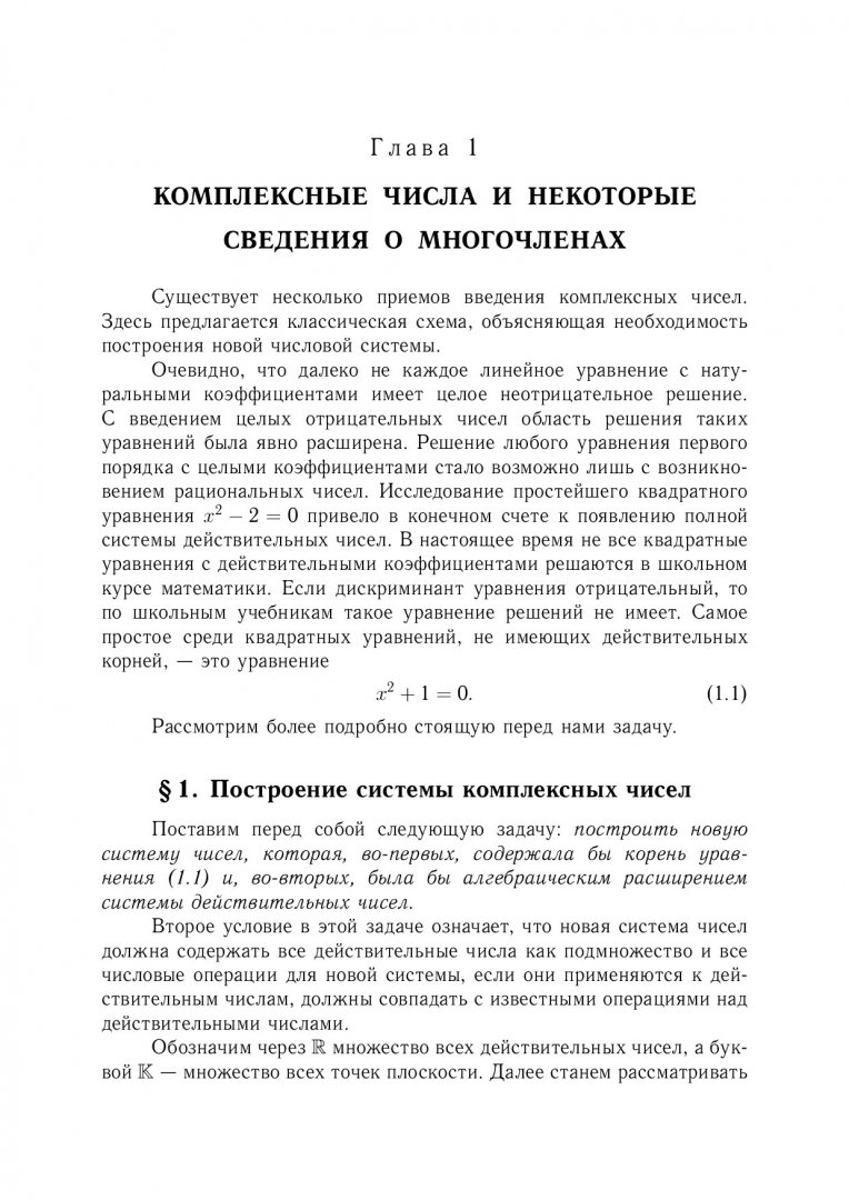 Математика. Линейная алгебра и аналитическая геометрия : учебное пособие |  Библиотечно-издательский комплекс СФУ