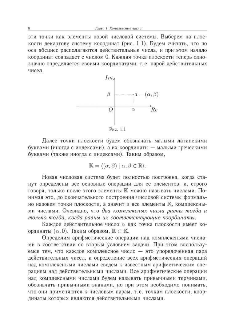 Учебное пособие: Комплексные числа