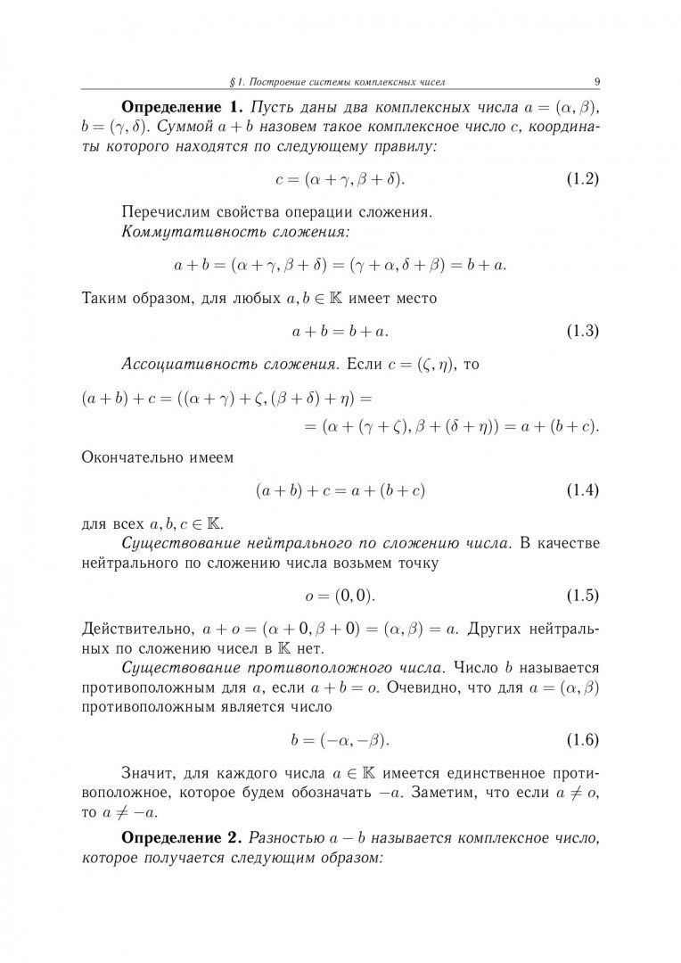 Математика. Линейная алгебра и аналитическая геометрия : учебное пособие |  Библиотечно-издательский комплекс СФУ