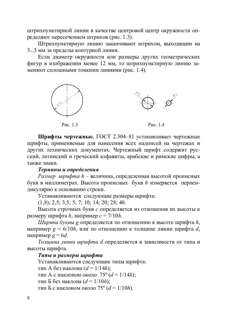 Начертательная геометрия и инженерная графика : учебное пособие для вузов  по направлениям подготовки 