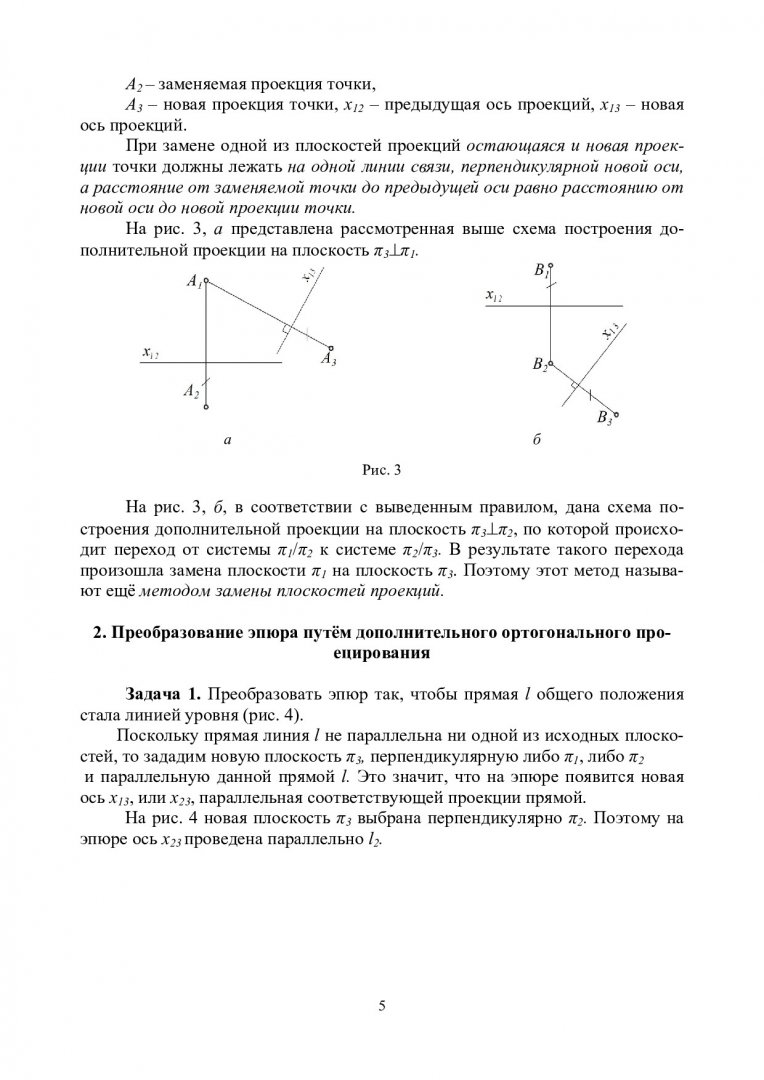 Начертательная геометрия и компьютерная графика. Метрические и  конструктивные задачи : учебно-методическое пособие [для студентов напр.  270400.62 «Градостроительство»] | Библиотечно-издательский комплекс СФУ