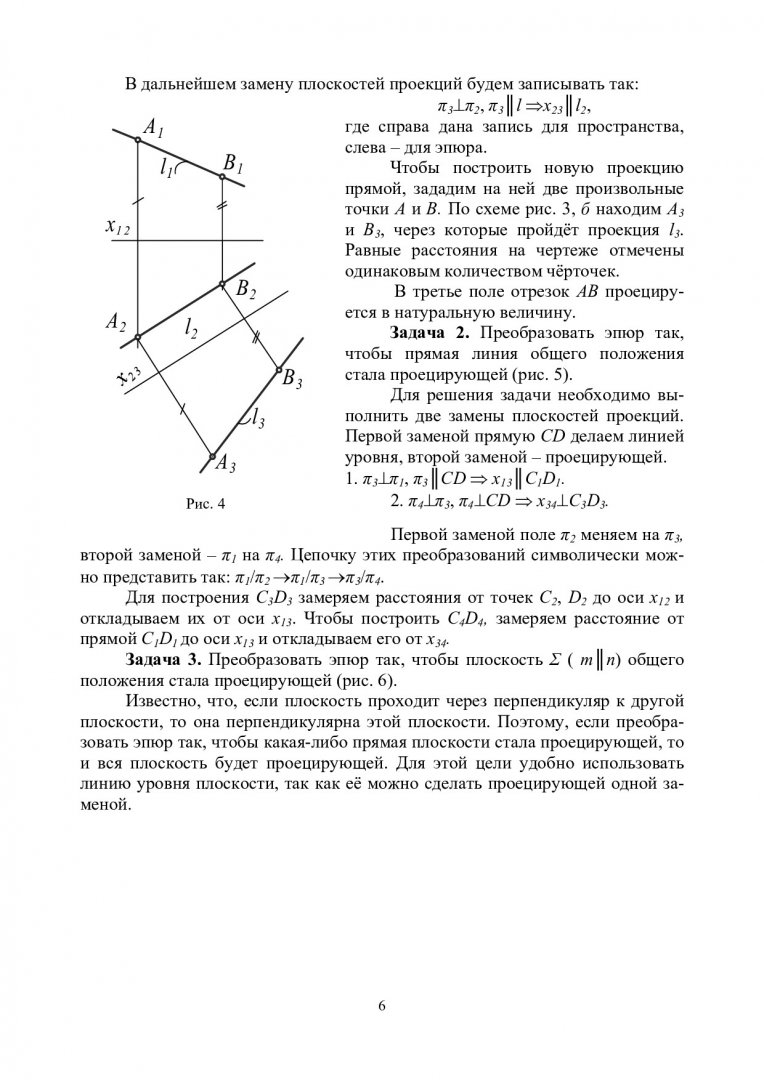 Начертательная геометрия и компьютерная графика. Метрические и  конструктивные задачи : учебно-методическое пособие [для студентов напр.  270400.62 «Градостроительство»] | Библиотечно-издательский комплекс СФУ