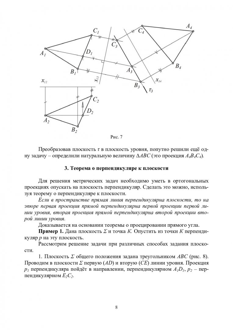 Начертательная геометрия и компьютерная графика. Метрические и  конструктивные задачи : учебно-методическое пособие [для студентов напр.  270400.62 «Градостроительство»] | Библиотечно-издательский комплекс СФУ