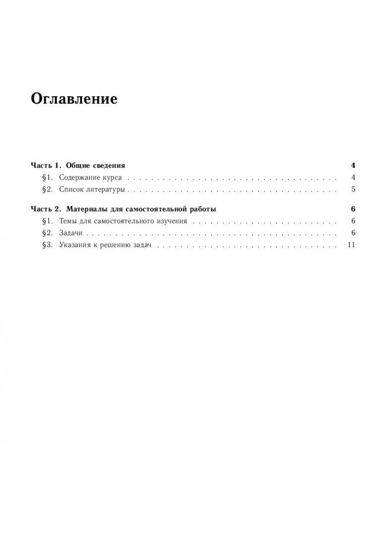 Теория функций многих комплексных переменных : учеб.-метод. пособие для  самостоятельной работы [для студентов напр. 01.03.01 «Математика»] |  Библиотечно-издательский комплекс СФУ