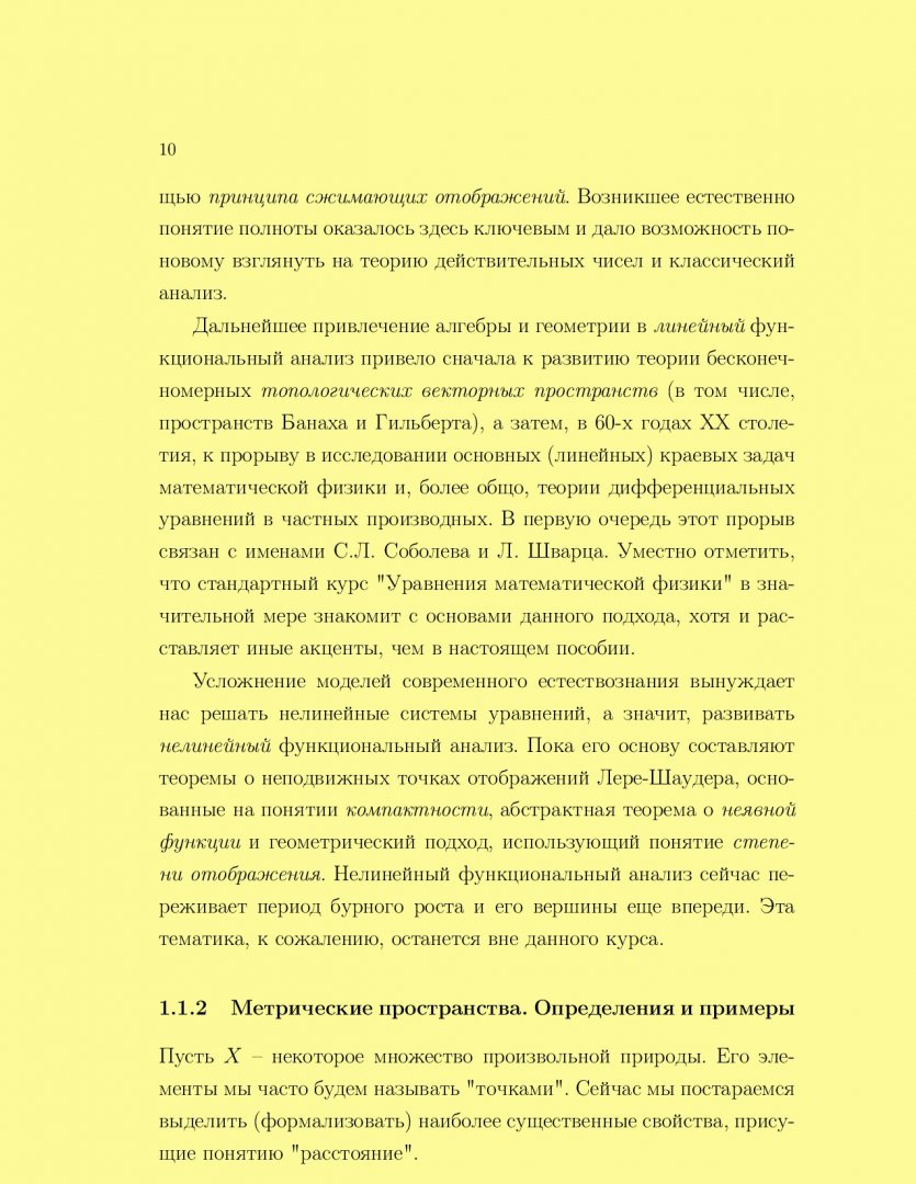 Функциональный анализ : конспект лекций | Библиотечно-издательский комплекс  СФУ